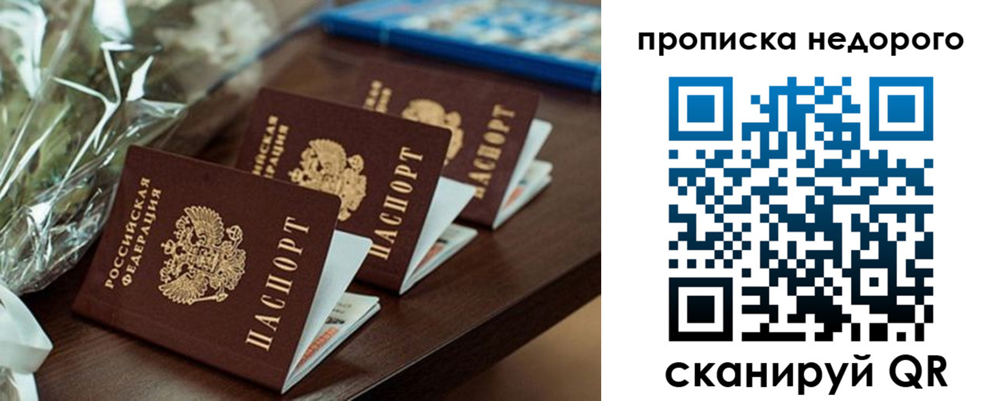 купить прописку в Балтийске