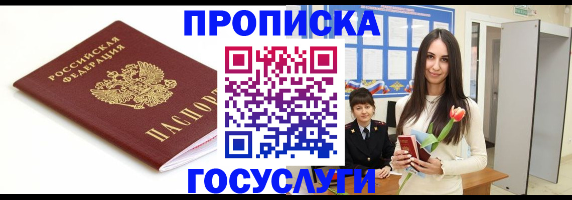 прописка для работы в Балтийске