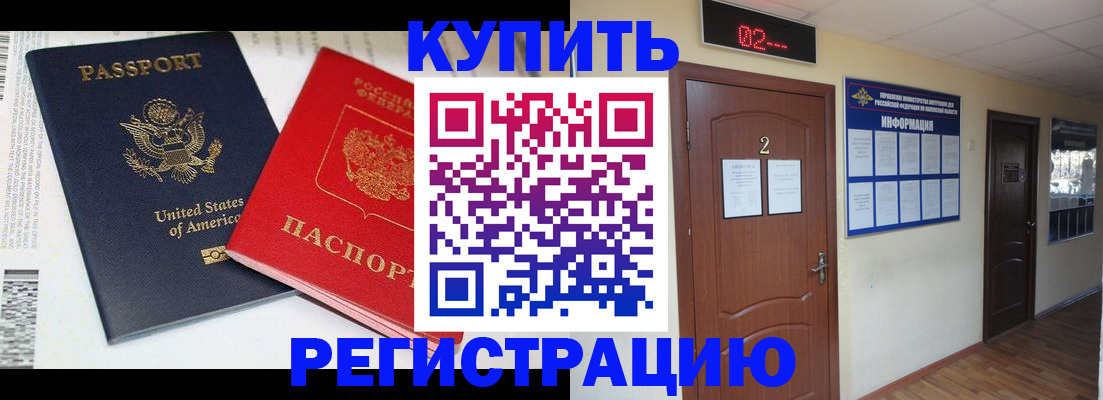 прописка 2025 в Балтийске