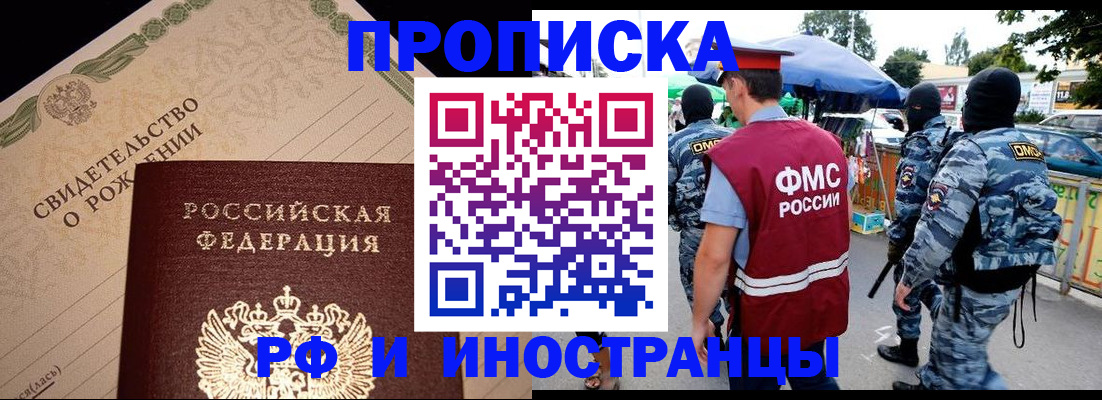 прописка 2025 в Балтийске