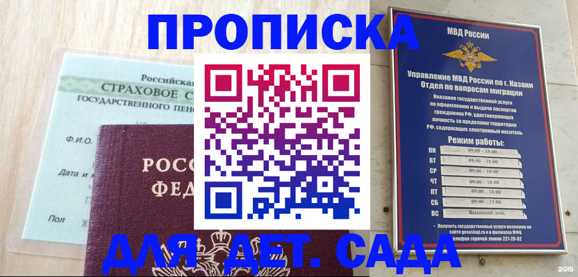 временная прописка в Балтийске